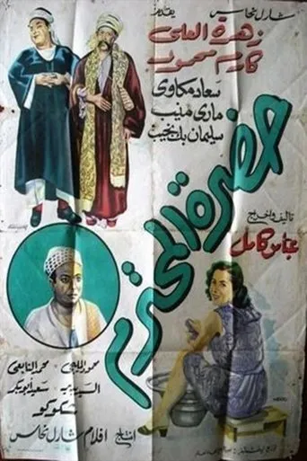 Póster de Hadrat Al-Muhtaram