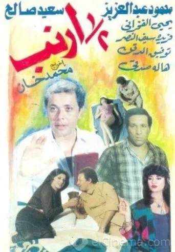 Póster de Half a Rabbit (1983) con Tawfiq Al-Deqen como Roshdi