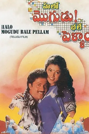 Póster de Halo Mogudu Bale Pellam