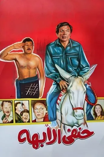 Póster de Hanafy Al Obaha (1990) con Youssef Fawzy como Prison warden