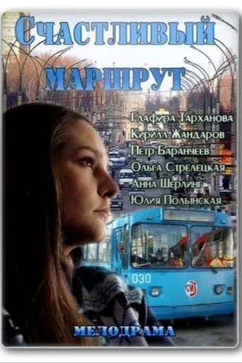 Póster de Happy Route