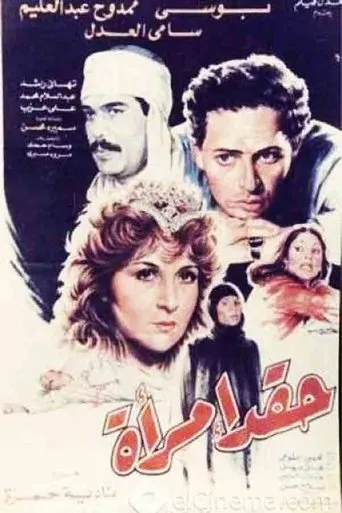 Póster de Haqad aimra'a
