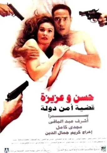 Póster de Hassan and Aziza : National Security Case
