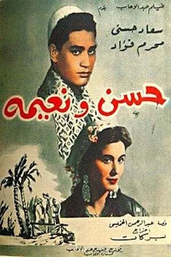 Póster de Hassan and Nayima (1959) con Hussain Ismael como ??????