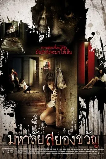Póster de Haunted Universities