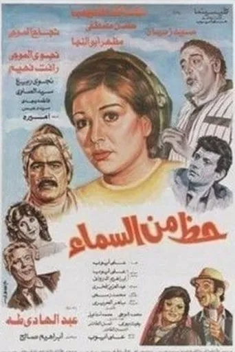 Póster de Hazun min alsama