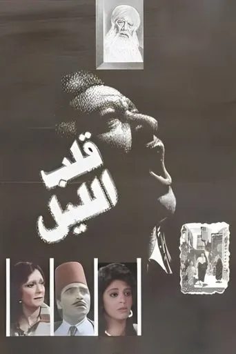 Póster de Heart of the Night (1989) con Mohsena Tawfiq como Hoda Hanem Siddiq