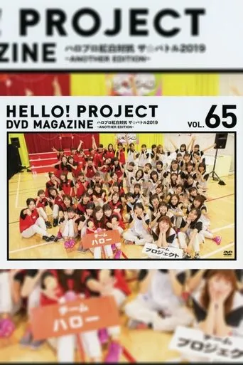Póster de Hello! Project DVD Magazine Vol.65
