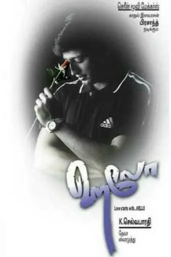 Póster de Hello