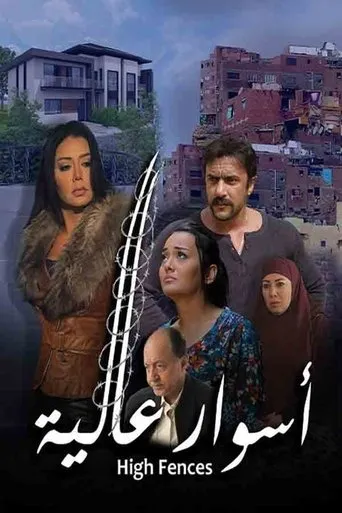 Póster de High Fences (2020) con Mohamed El Sawy como ??? ?????????