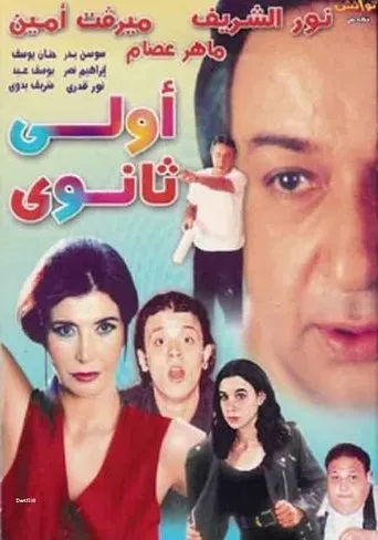 Póster de High School Freshmen (2001) con Seif Abdelrahman como Ramzy