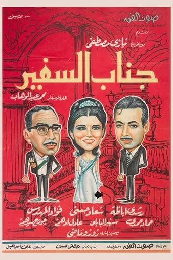 Póster de His Excellency, The Ambassador (1966) con Zouzou Mady como Randa ?????