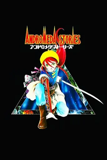 Póster de Historia de Andrómeda