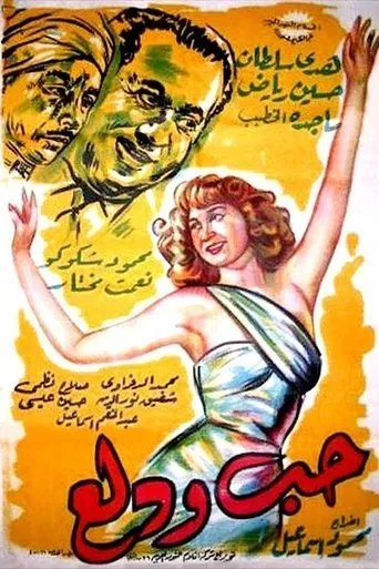 Póster de Hobb wa Dalaa