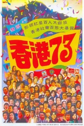 Póster de Hong Kong 73
