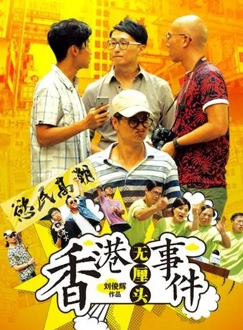 Póster de Hong Kong Gossip (2017) con Don Li