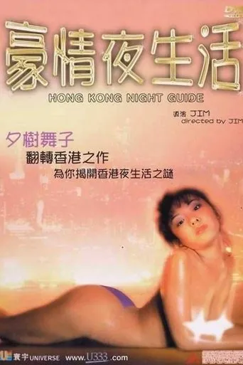 Póster de Hong Kong Night Guide