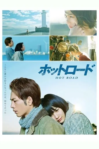 Póster de Hot Road (2014) con Haruka como Eri