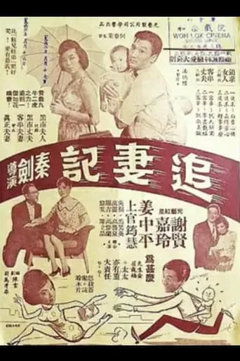 Póster de How to Get a Wife