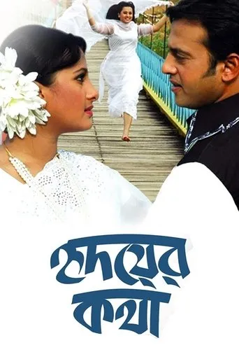 Póster de Hridoyer Kotha