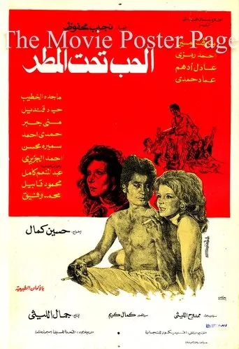 Póster de Hubb Taht al-Matar