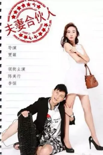 Póster de Husband and Wife Partner