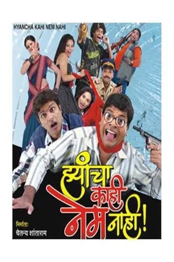 Póster de Hyancha Kahi Nem Nahi