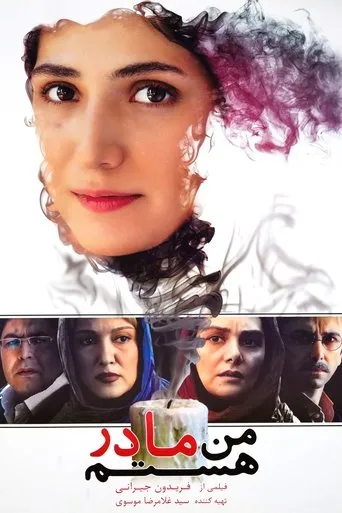 Póster de I'm a Mother