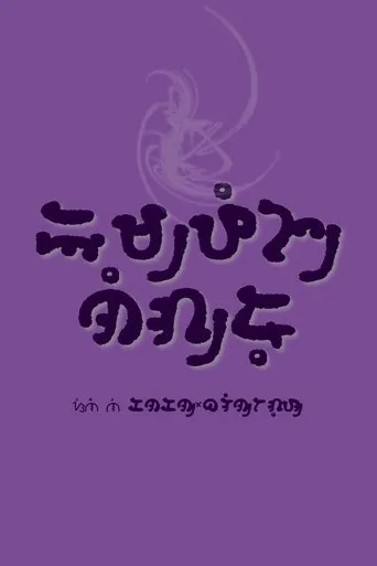 Póster de Impeng Negro