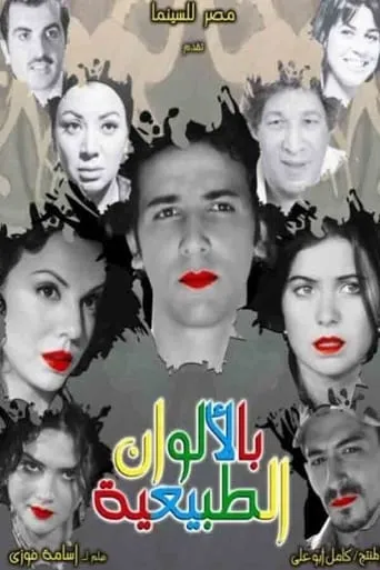 Póster de In Natural Colors (2009) con Mona Hala como Prostitute