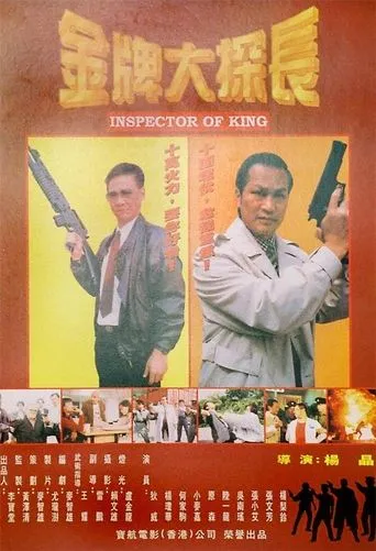 Póster de Inspector of King