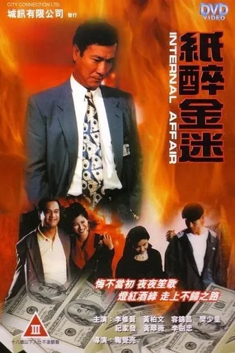 Póster de Internal Affair
