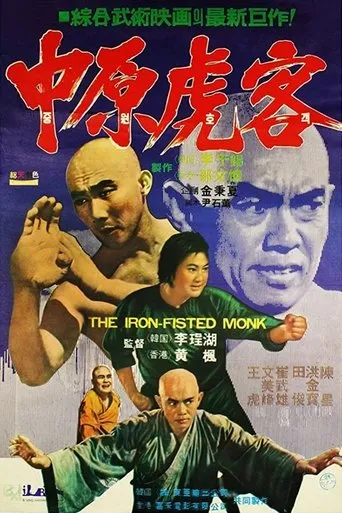 Póster de Iron Fisted Monk (1977) con Hsiao Ho
