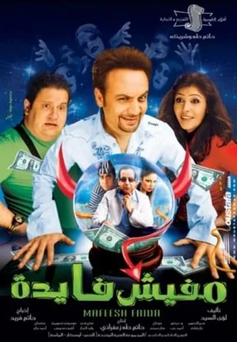 Póster de It's Hopeless (2008) con Ahmed Kamal como ?????