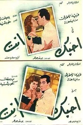 Póster de It's You I Love (1949) con Hassan Fayek como Father