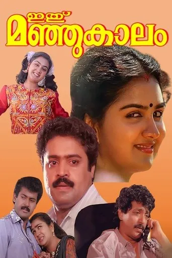 Póster de Ithu Manjukaalam