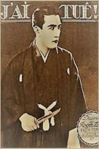 Póster de J'ai tué!