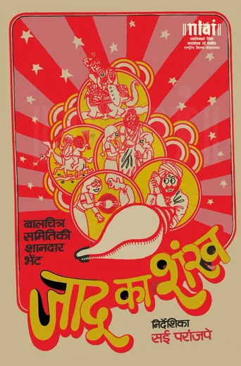 Póster de Jadu Ka Shankh