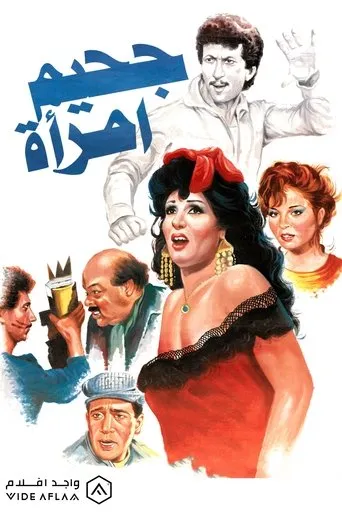 Póster de Jahim aimra'a