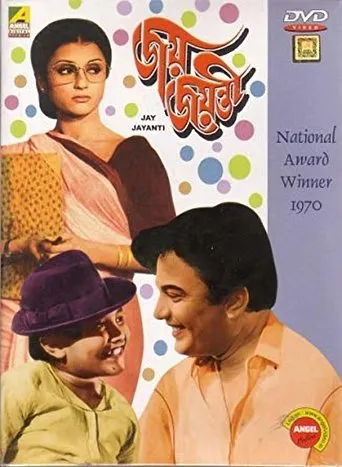Póster de Jay Jayanti