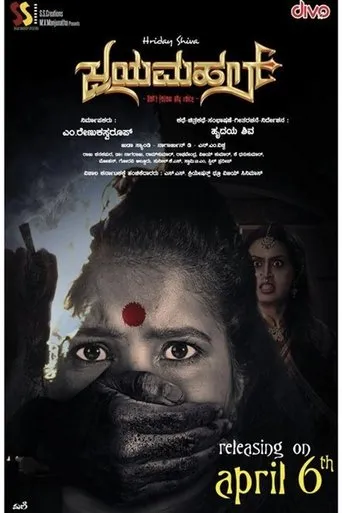 Póster de Jayamahal