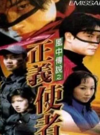 Póster de Judicial Emissary (1998) con Canti Lau Sek-Ming