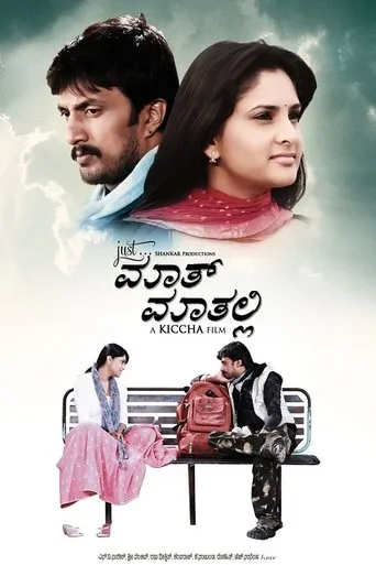 Póster de Just Maath Maathalli