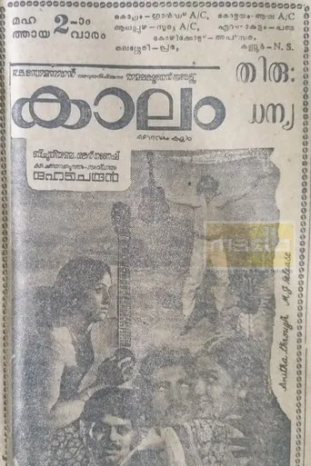 Póster de Kaalam