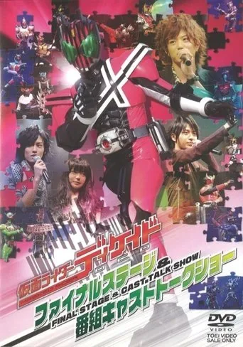 Póster de Kamen Rider Decade: Final Stage