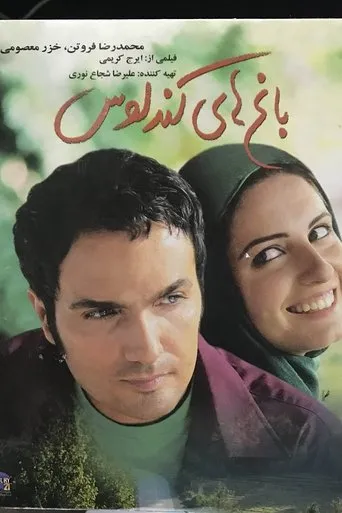 Póster de Kandaloos Gardens (2004) con Mohammad Reza Foroutan