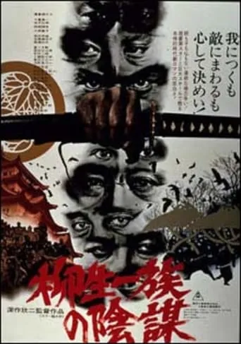 Póster de Kang samurai (1978) con Sonny Chiba como Jûbê Yagyû