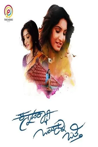Póster de Kannadakkaagi Ondannu Otti