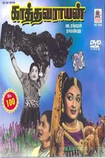 Póster de Kathavarayan