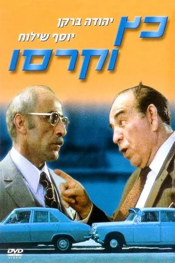 Póster de Katz V'Carasso